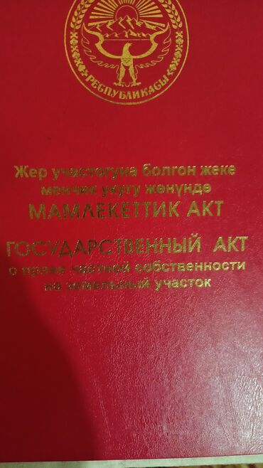 Продажа участков: 10 соток, Для строительства, Красная книга