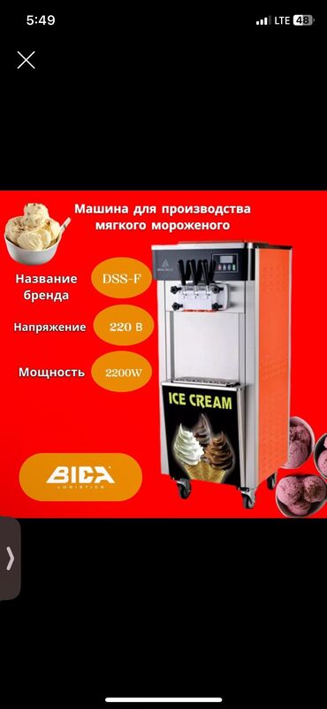 сушилка аппарат: Продается аппарат для мороженого Продается профессиональный аппарат