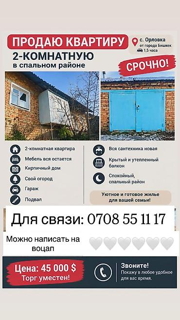 продаю участок киргизия 1: 2 комнаты, 58 м², 2 этаж — 1