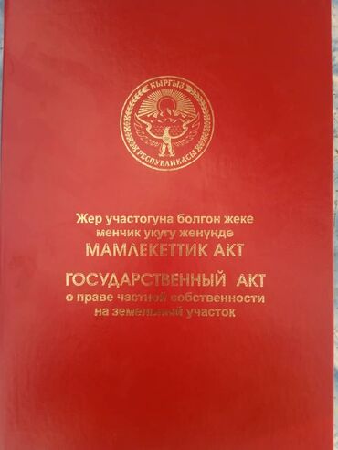 дом в красном речке: 4 соток, Курулуш, Кызыл китеп
