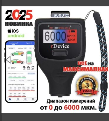 Лазерные уровни: Толщиномер лакокрасочного покрытия rDevice RD‑1000 PRO MAX - Версия