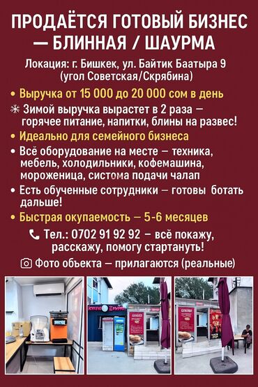 кафель для пола цена бишкек: Бизнес сатуу Фастфуд : Куймактар, Жанына алып алуучу кофе, Шаурма