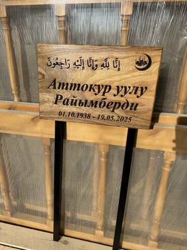 Ритуальные услуги: Изготовление оградок, Изготовление памятников, Изготовление табличек | Дерево, Металл | Установка, Оформление — 9