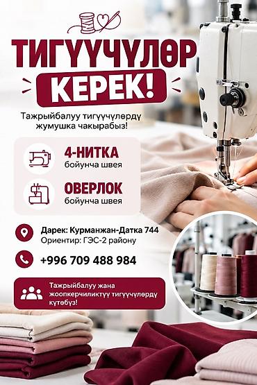 требуется в швейный цех: Вакансия: требуются швеи Описание: - По приглашению на работу ищем — 1