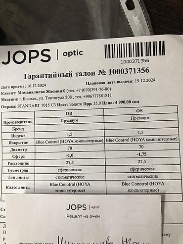 Компьютерные очки: Очки JOPS optic с линзами HOYA Blue Control - Оправа: JOPS optic — 4