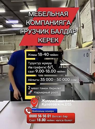 Грузчик