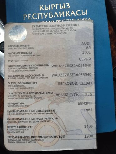 Audi: Audi A4: 2004 г., 2 л, Автомат, Бензин, Седан — 8