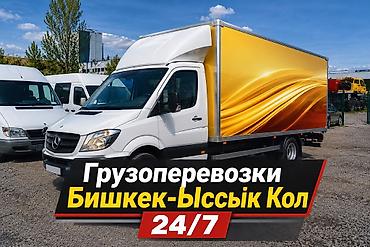 sprinter 2 2: Заказать Мерседес грузовой спринтер, Переезд, C грузчиком — 1
