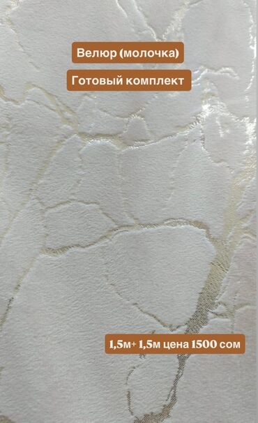 Шторы и занавески: Комплект штор, Светонепроницаемая, Готовое изделие, Новый, Для спальни — 14