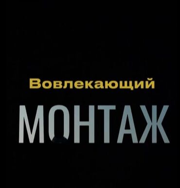 разблокировка ми аккаунта цена: Занимаюсь видеомонтажом от 250 сом (в зависимости от сложности) Rils