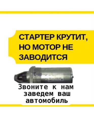 швеиная машинка: УСЛУГИ АВТОЭЛЕКТРИКА ВЫЕЗДНОЙ ВАША МАШИНА НЕ ЗАВОДИТСЯ ИЛИ ПОСЛЕ