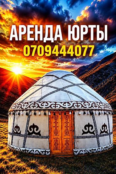 Аренда юрты, Каркас Деревянный, 70 баш, Казан, Посуда, С полом at lalafo.kg Аренда юрты, Каркас Деревянный, 70 баш, Казан, Посуда, С полом