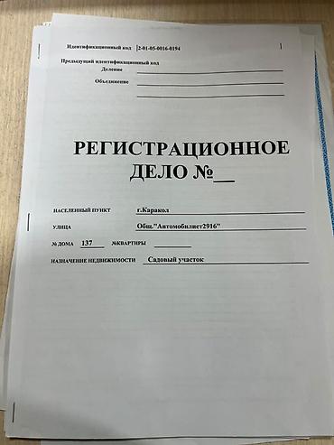 кен сай пост: 4 соток, Тех паспорт, Договор купли-продажи, Генеральная доверенность — 4