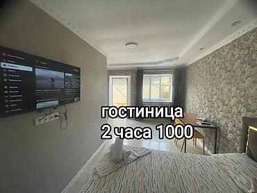 ГОСТИНИЦА!!!!! час день сутки район Кызыл-Аскер/Кудайберген/ Шлагбаум
