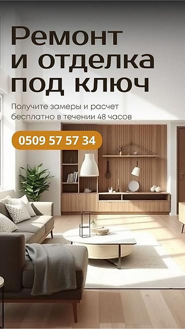 Ремонт под ключ: Ремонт под ключ | Квартиры Больше 6 лет опыта — 1