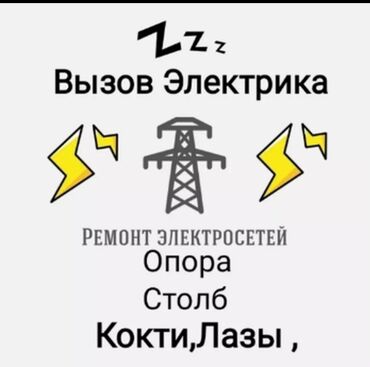 ищу работу бишкек официант: Электрик. Больше 6 лет опыта at lalafo.kg ищу работу бишкек официант: Электрик. Больше 6 лет опыта