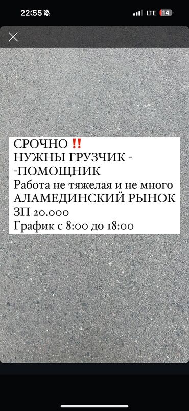 токмок кун чыгыш: Грузчик