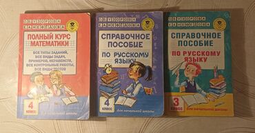 гдз справочное пособие по русскому языку узорова, нефедова ответы: Русский язык, 4 класс, Б/у, Самовывоз