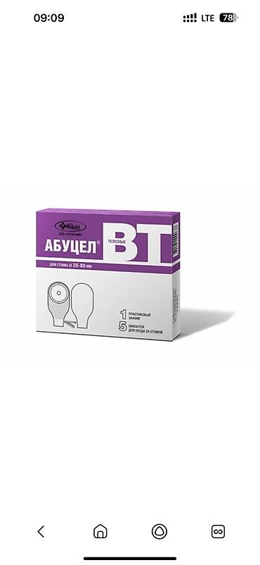 Услуги экскаватора: Калоприемник Доставка АБУЦЕЛ ТЕЛЕСНЫЕ ВТ + паста ConvaTec — 1