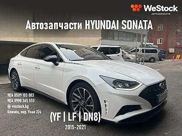 sonata 2012: Автозапчасти для автомобилей Hyundai Sonata от 2015 года выпуска до — 1