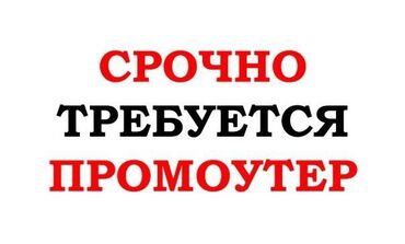 работа аламидин 1: Промоутер. Аламединский рынок / базар