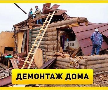ремонт крышы: Демонтаж крыш | Деревянная стена | Снятие подвесных потолков, Сбивка старой штукатурки, Снятие реечных потолков | Демонтаж деревянного пола Больше 6 лет опыта — 2