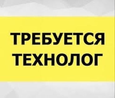 курсы технолога швейного производства в бишкеке: Технолог