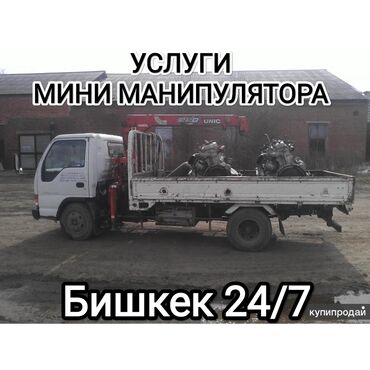 мини сейф для денег бишкек: Автокран