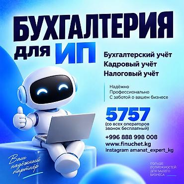 Бухгалтерские услуги | Подготовка налоговой отчетности, Сдача налоговой отчетности, Консультация