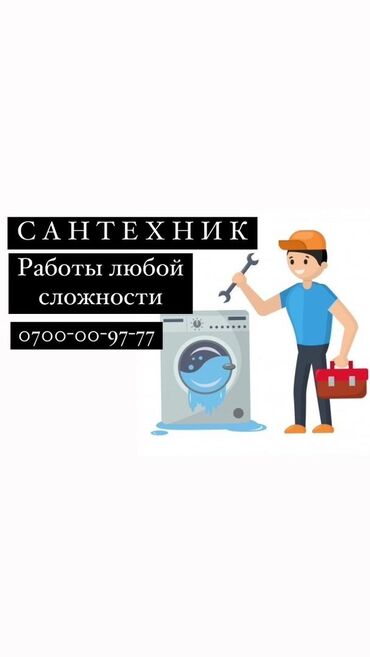 продажа сантехники: Сантехник. 3-5 жылдык тажрыйба