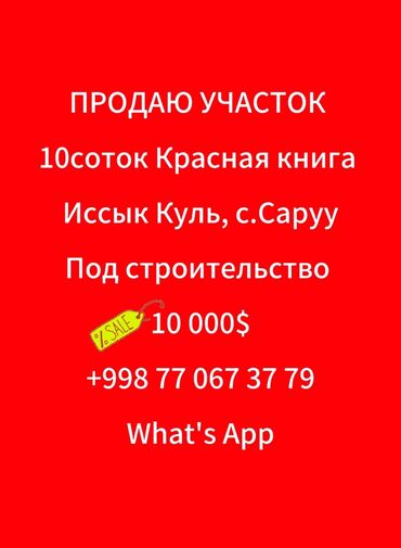 2комнатная кв: 10 соток, Для строительства, Договор купли-продажи