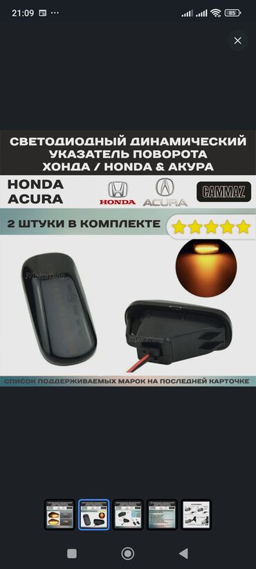 малинки машина: Комплект поворотников Honda