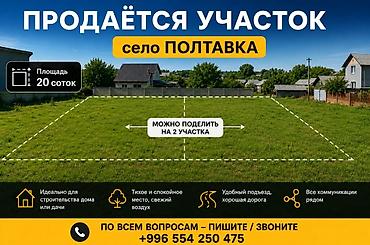 место отдыха: 20 соток, Для строительства, Красная книга — 1