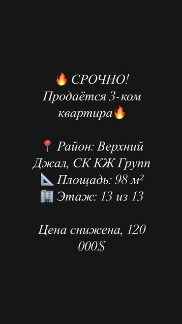 жалал абад сниму квартиру: 3 бөлмө, 98 кв. м, 13 кабат