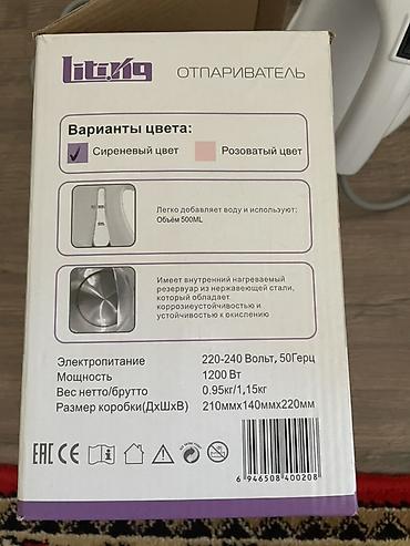 лингбо а15: Отпариватель 2-в-1, новый, многофункциональный Основные — 2