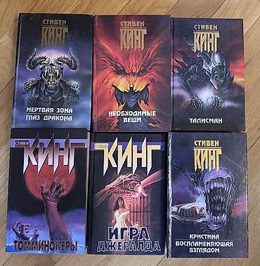 Стивен Кинг. Старые издания в хорошем состоянии. Каждая книга – 30