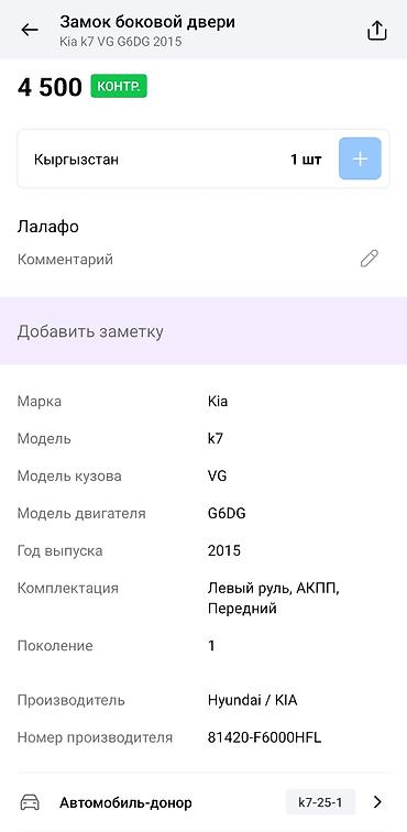 rr: Замок боковой двери Kia/Hyundai Оригинальный механизм замка задней — 4