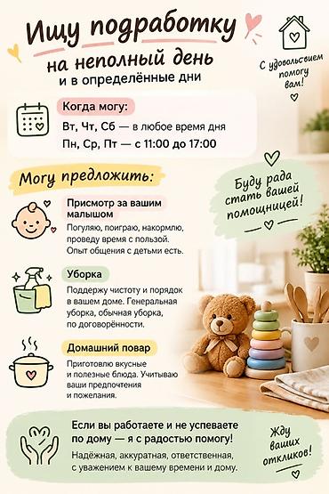 подработка посуда: Домработница - Женщина, С опытом, Неполный рабочий день — 1