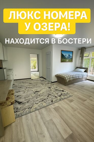 сосновая роща иссык куль: Номер, I-LUX Бостери, Детская площадка, Парковка, стоянка, Охраняемая территория