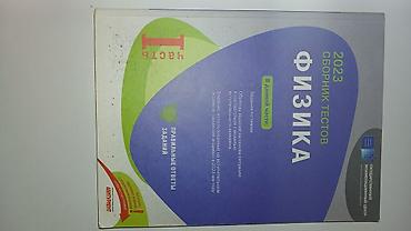 Testlər: Биология, Химия, Физика сборники тестов, 1-2 части Tərkib: - — 5