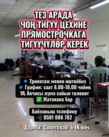 работа бишкек без опыта для мужчин: Тикмечи Түз тигиш тигүүчү машина. Дордой базары