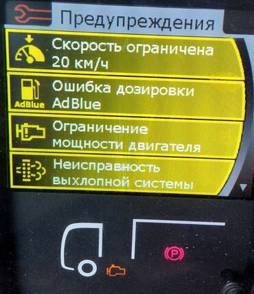 СТО, ремонт транспорта: Отключение мочевины Ad-Blue для DAF Euro 6 2 год системы EAS