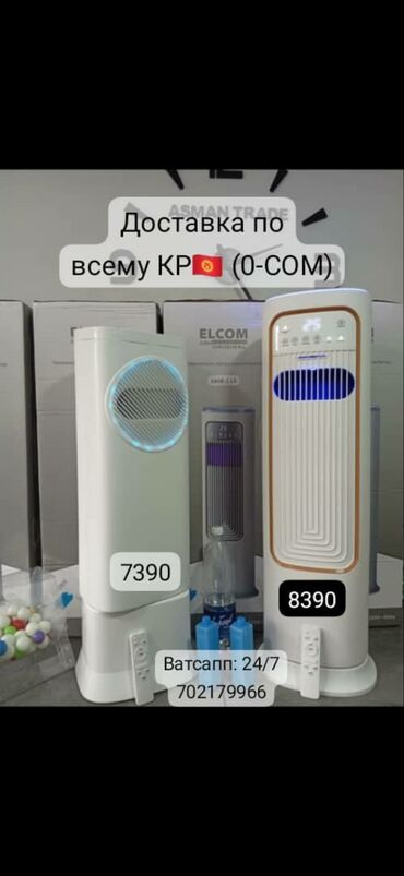 хочу продать стиральную машину: Кондиционер мини мобильный 🌬️ Рассрочка 0%✔️ без переплат✔️ Доставка
