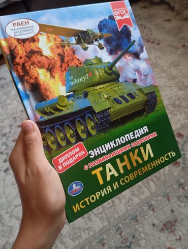 гдз я и мир 4 класс бухова 1 часть: Продам энсклопедию про танков с дипломом новый