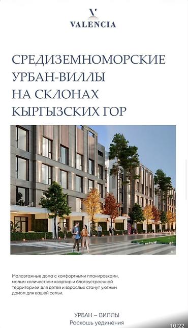 Продажа квартир: 3 комнаты, 113 м², Орто-Сай с. 2 этаж, ПСО (под самоотделку) — 6