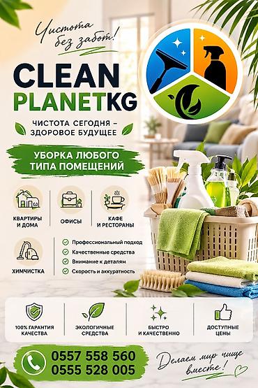 ночной охрана: Уборка помещений, | Квартиры — 1
