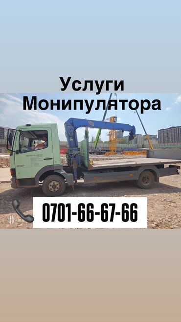 квартира бишкек джал: Услуги Манипулятора Монипулятор Манипулятор Услуга кран Бишкек