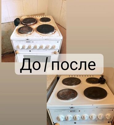 монолит жумуш: Бөлмөлөрдү тазалоо, | Жалпы тазалоо, Күнүмдүк тазалоо, Оңдоо иштеринен кийин тазалоо, | Офистер, Батирлер, Үйлөр