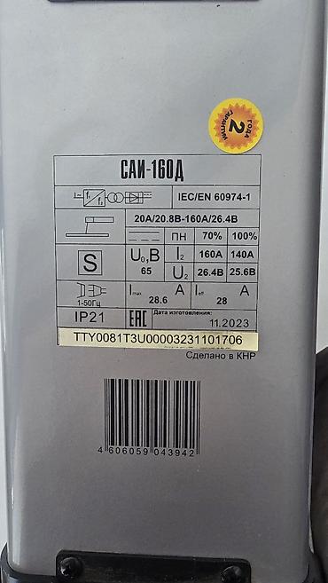 Сварочные аппараты: Сварочный аппарат, Ручная дуговая сварка, Новый, Платная доставка — 2