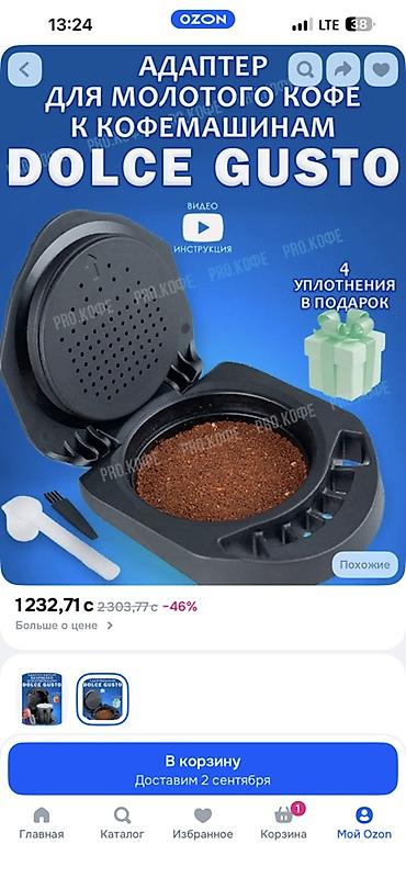dolce gusto: Кофемашина Nescafé Dolce Gusto + адаптер для молотого кофе - — 2